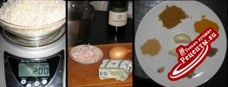 Ризотто с креветками и карри (Risotto con Gambery e Curry)