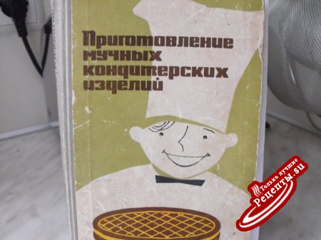 Торт Пражский ГОСТ-1965года