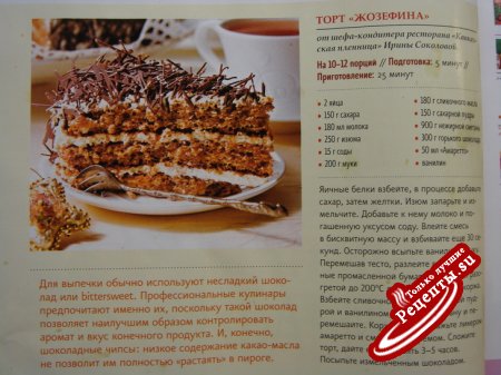 Торт "Жозефина" (очень вкусный:)).