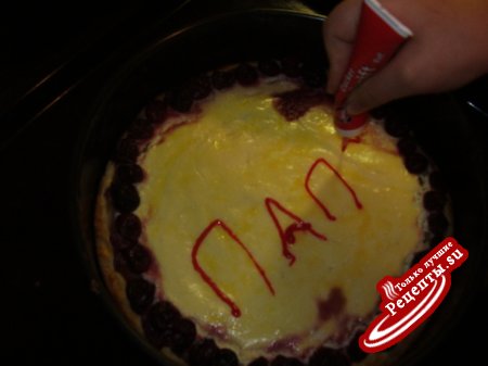 Тортик папе!!!