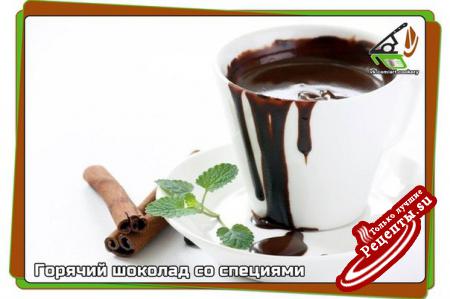 Горячий шоколад со специями.vk.com/wall-39051301_83 