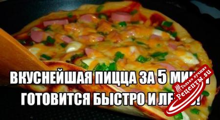 ВКУСНЕЙШАЯ ПИЦЦА НА СКОВОРОДЕ  Ну оооочень вкусный и легкий рецепт 