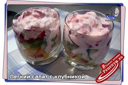 Легкий салат с клубникой vk.com/wall-39051301_236 