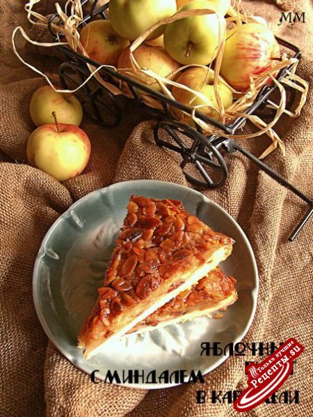 Яблочный пирог с миндалем в карамели.Автор: Марина Морозова