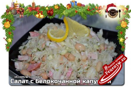 Салат с белокочанной капустойvk.com/wall-39051301_4782 
