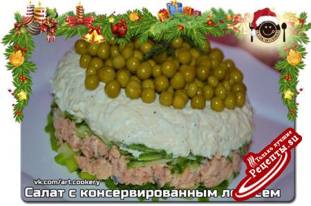 Салат с консервированным лососемvk.com/wall-39051301_4123 